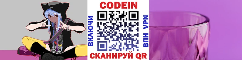 Кодеиновый сироп Lean Purple Drank  Ставрополь 